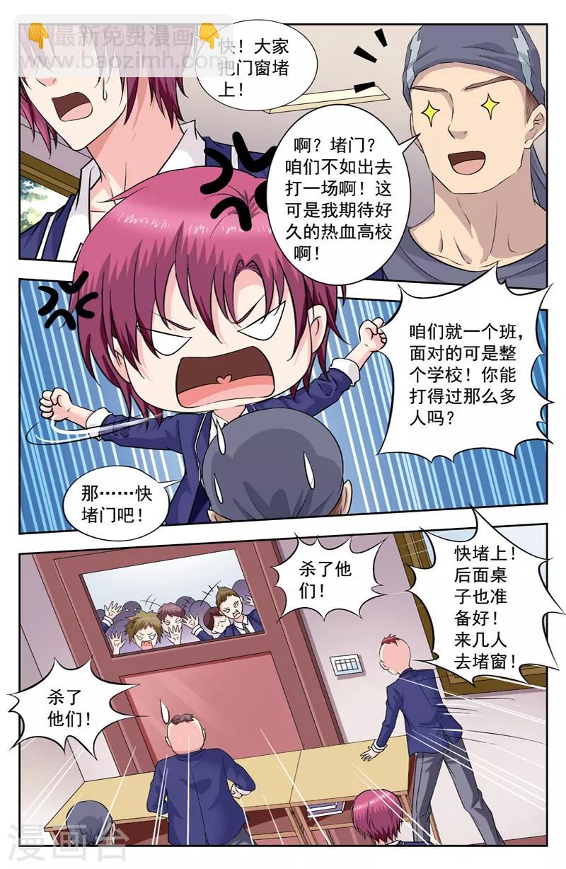 第256话 全校暴动-第256话