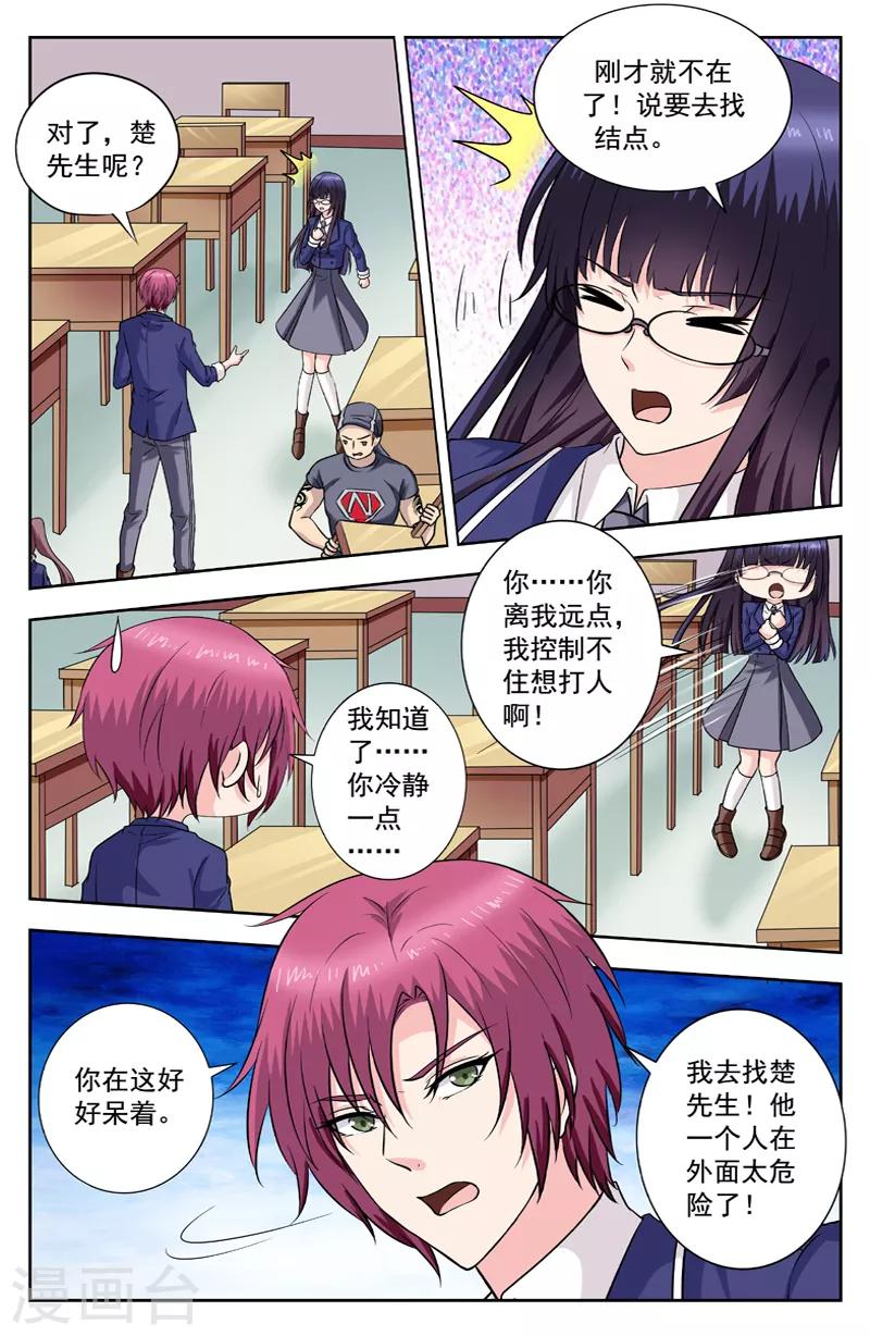 變身詛咒 - 第256話 全校暴動 - 1