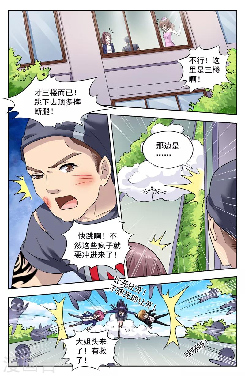 變身詛咒 - 第258話 回到特教班 - 2