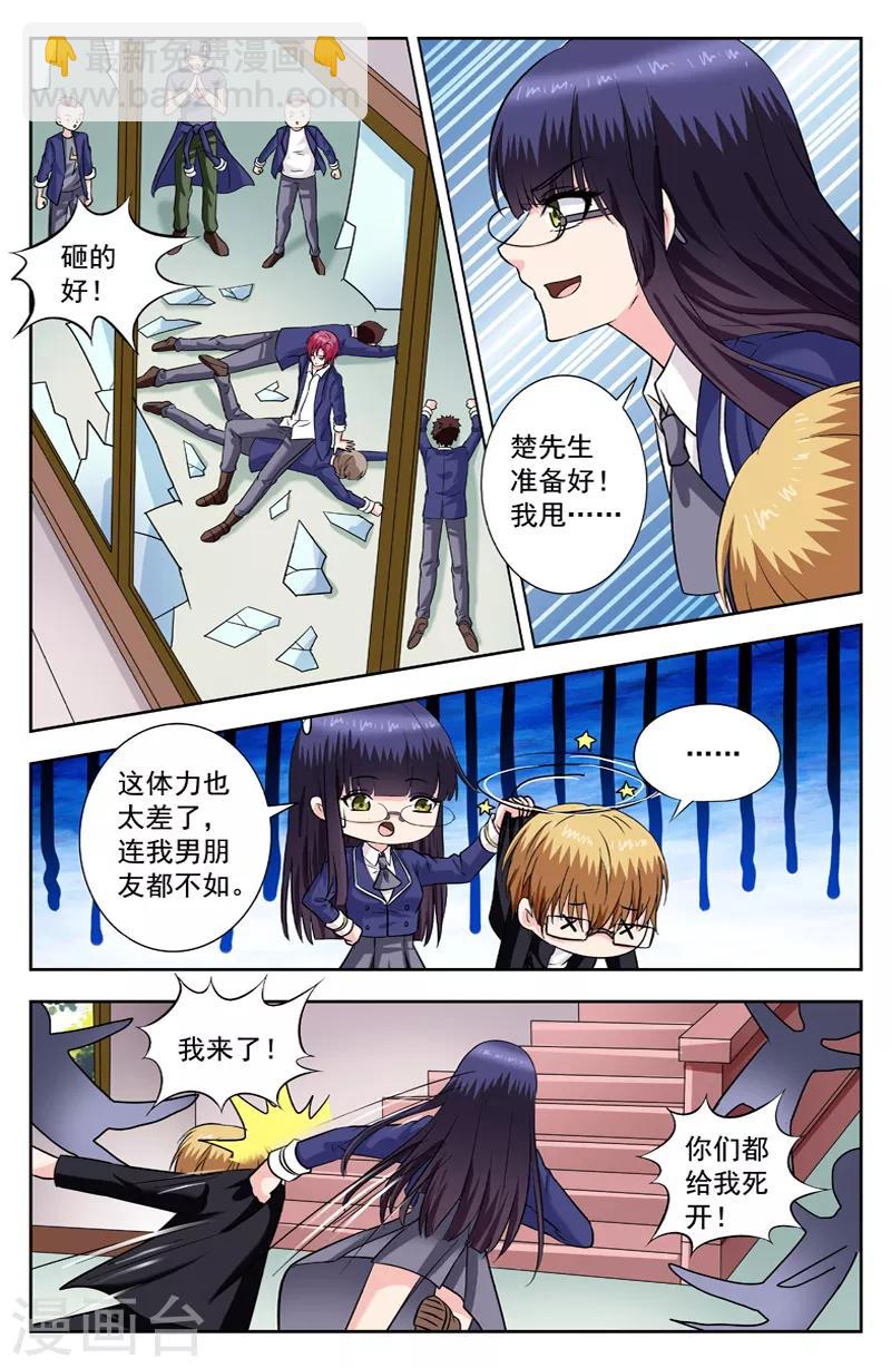 變身詛咒 - 第258話 回到特教班 - 2