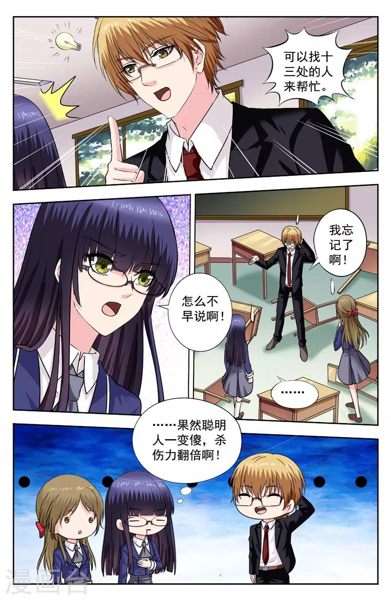 變身詛咒 - 第258話 回到特教班 - 2