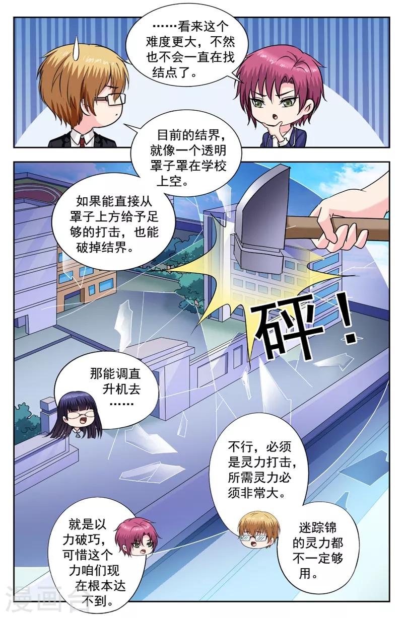 變身詛咒 - 第260話 逆藍的目的 - 1