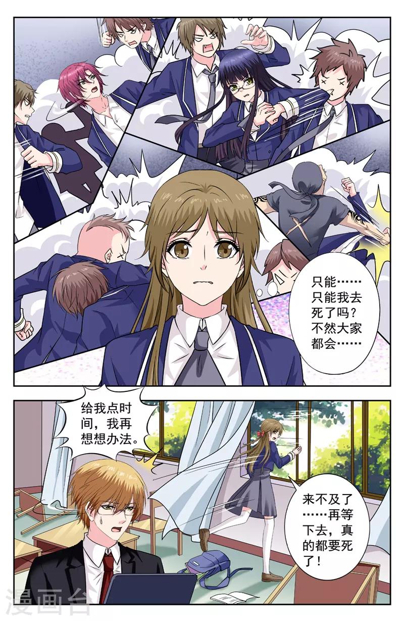 變身詛咒 - 第260話 逆藍的目的 - 1