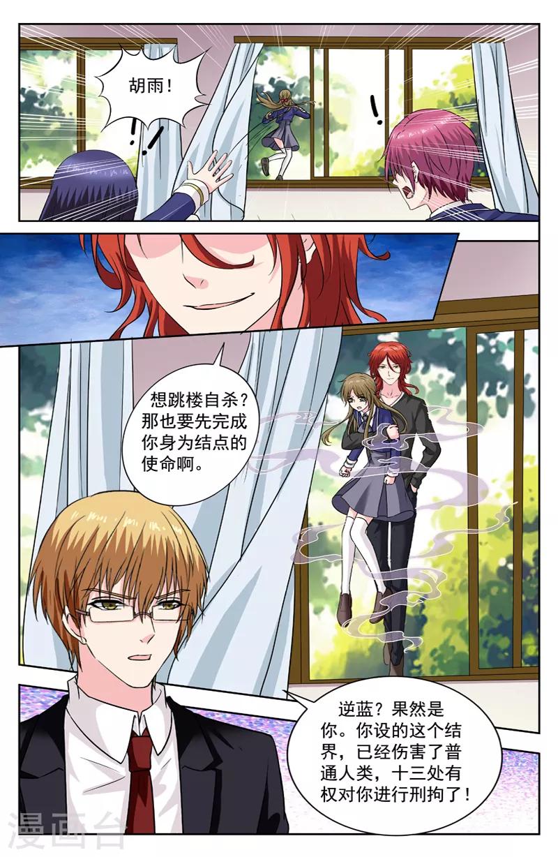 第260话 逆蓝的目的-第260话