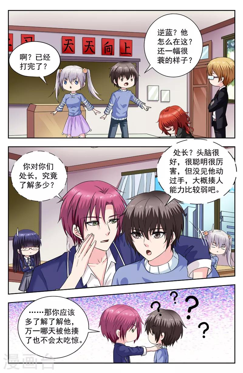 第262话 处长也会打架-第262话