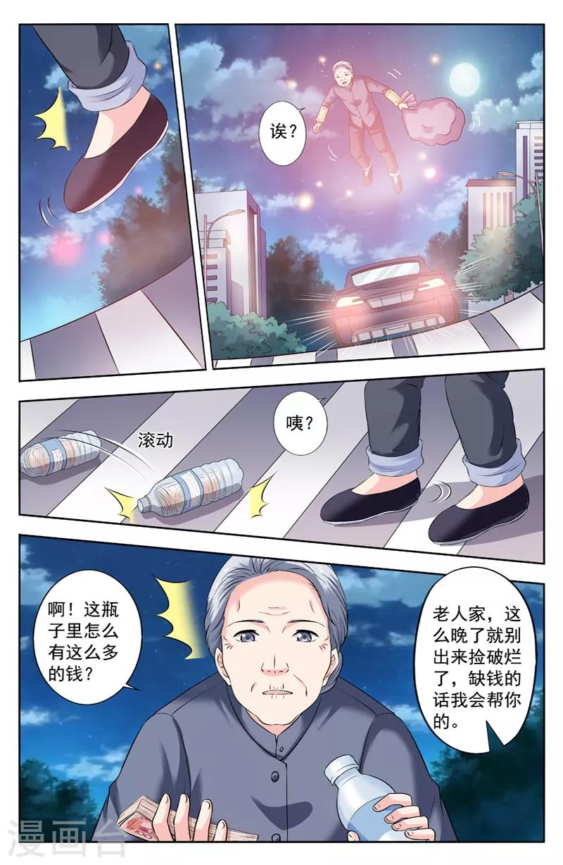 變身詛咒 - 第264話 蒼天有眼 - 2