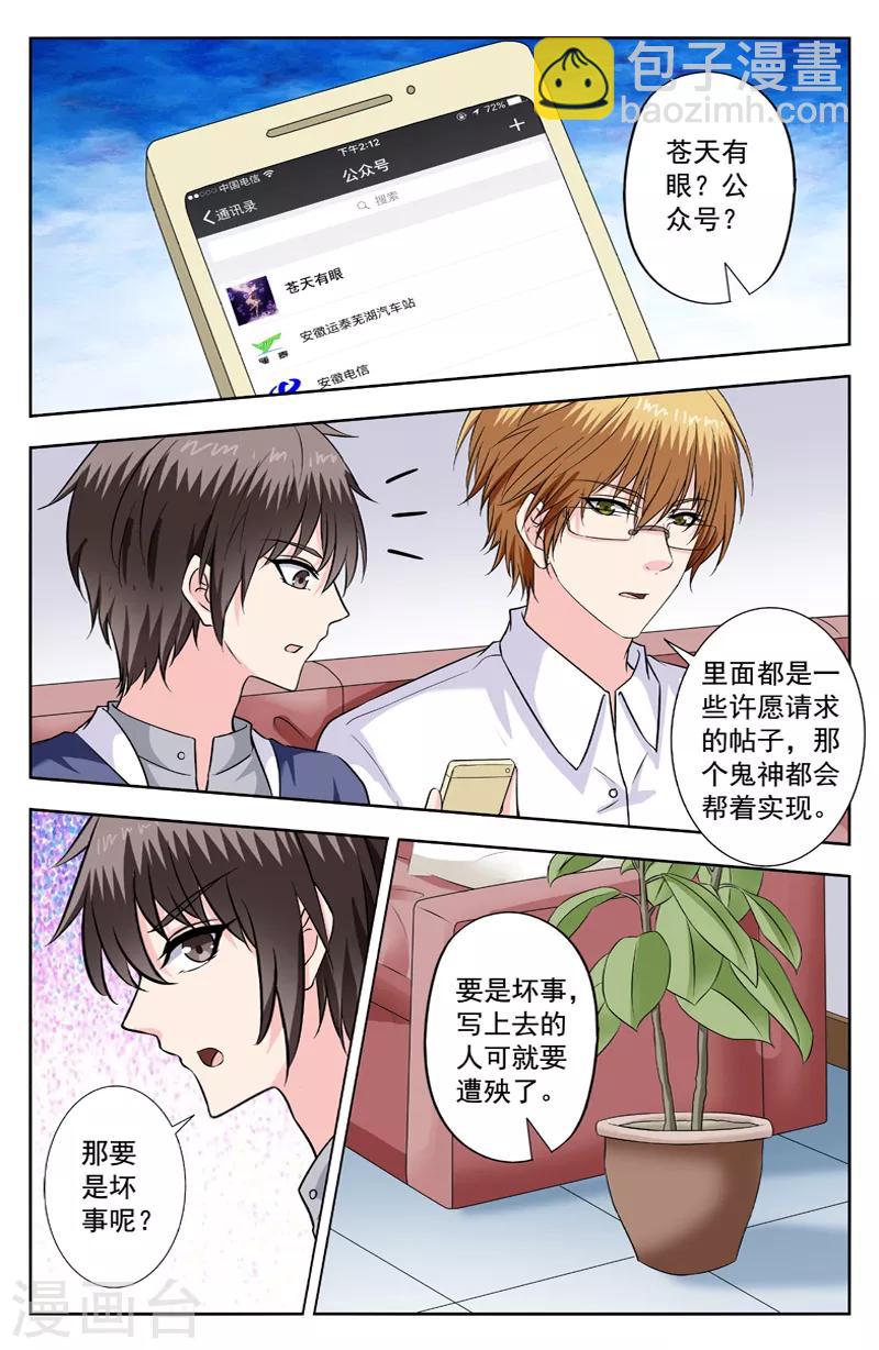 變身詛咒 - 第264話 蒼天有眼 - 2