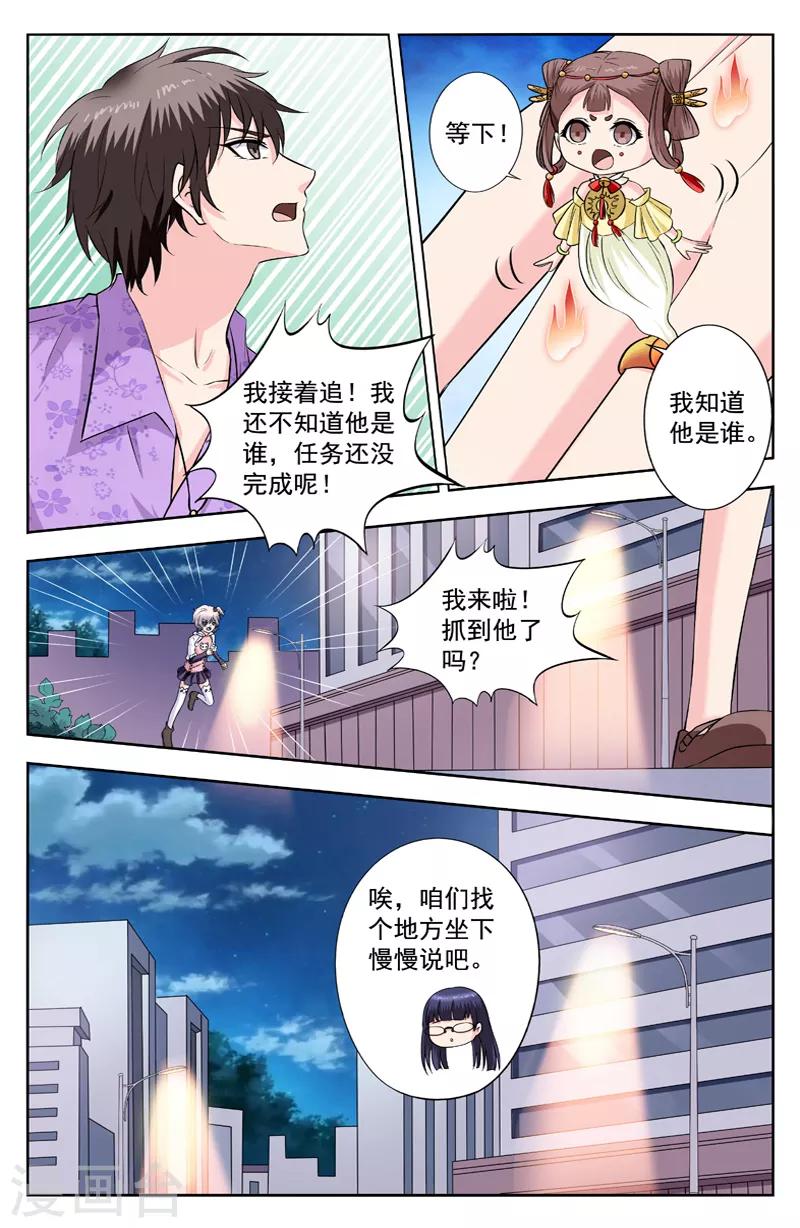 第266话 我的名字叫雷锋-第266话