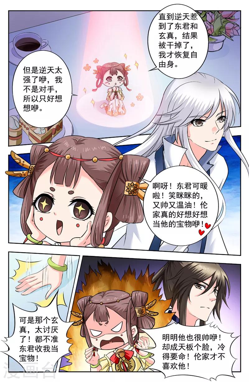 變身詛咒 - 第268話 楚處長的困惑 - 1