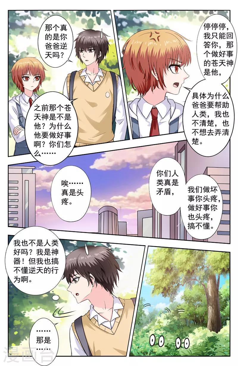 變身詛咒 - 第270話 再試探 - 1