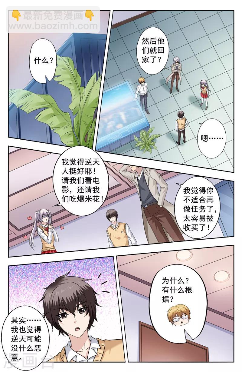 變身詛咒 - 第270話 再試探 - 1