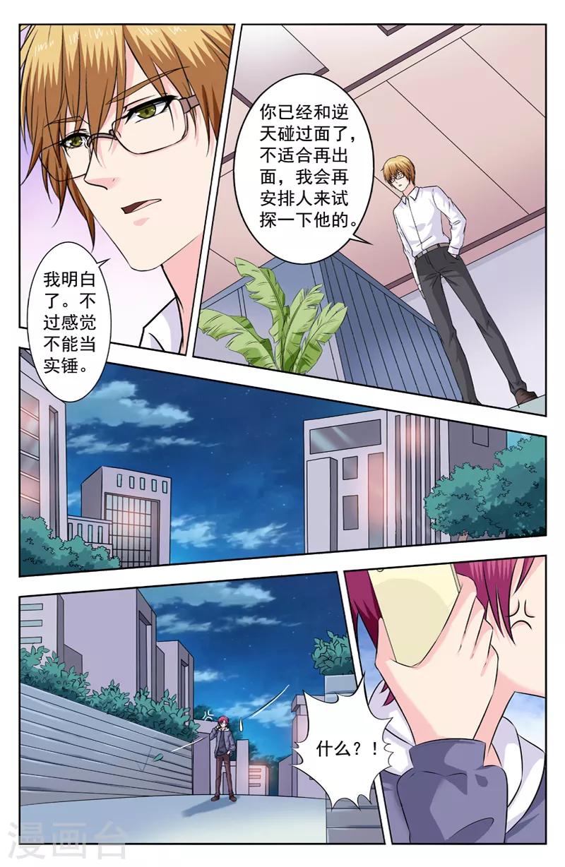 變身詛咒 - 第270話 再試探 - 1