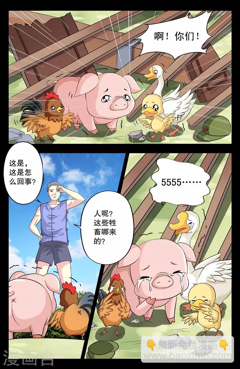 第28话 变成牲口-第28话