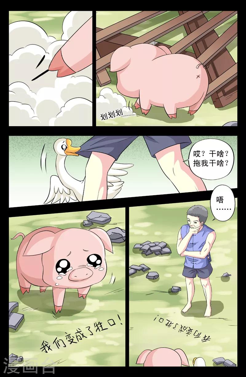 第28话 变成牲口-第28话