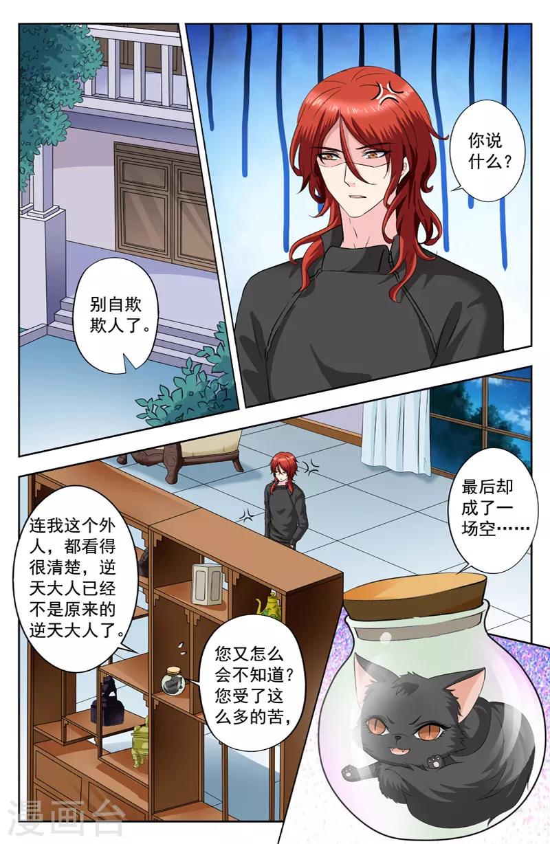 第272话 逆家父子的对话-第272话