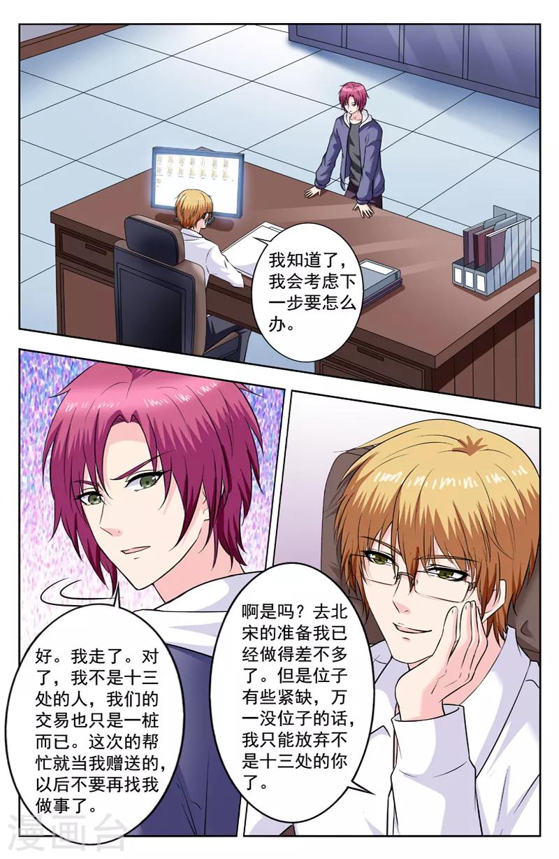 第272话 逆家父子的对话-第272话