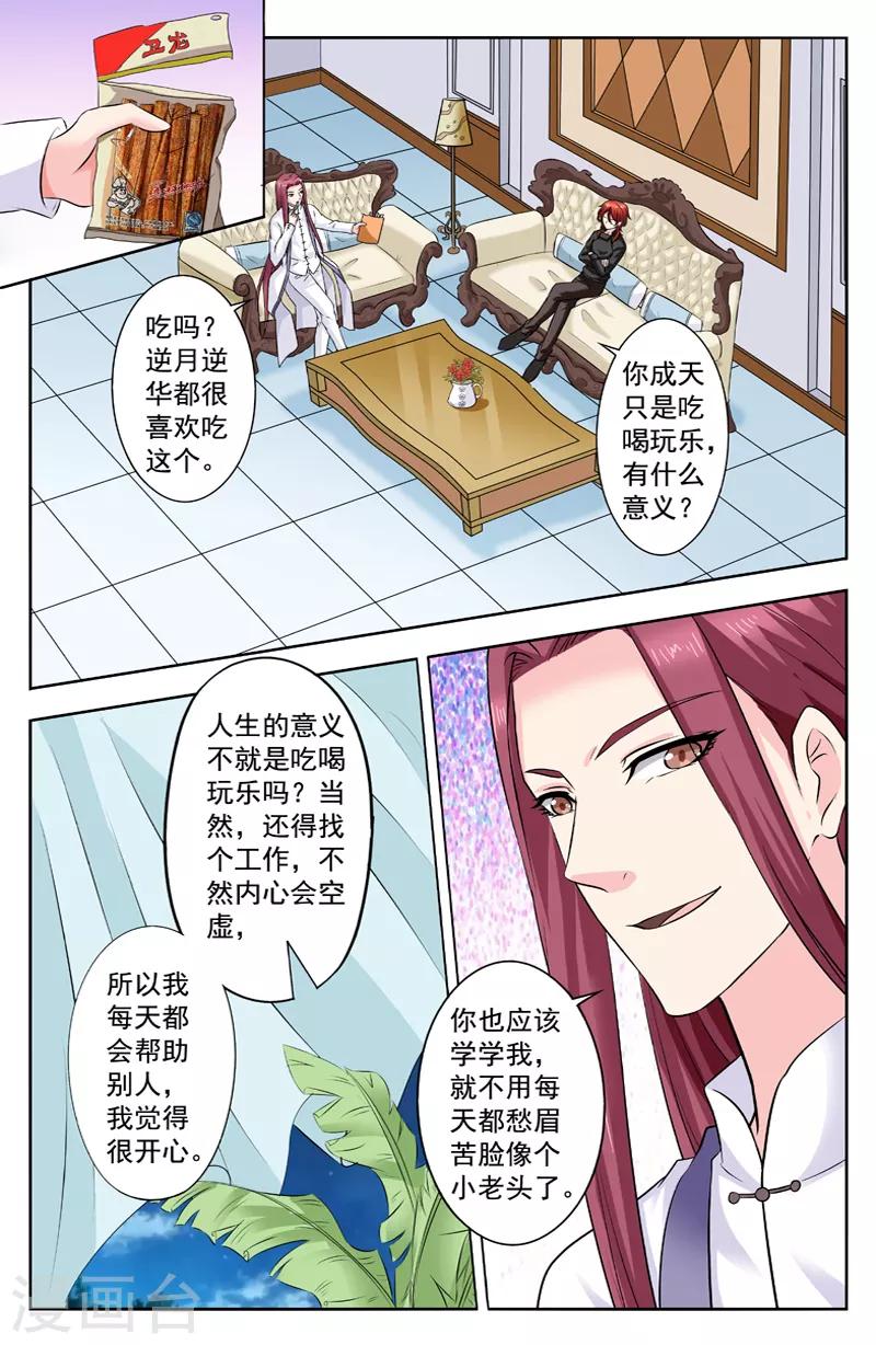 第272话 逆家父子的对话-第272话