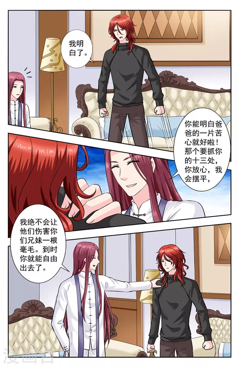 變身詛咒 - 第274話 不承認他是我父親 - 1