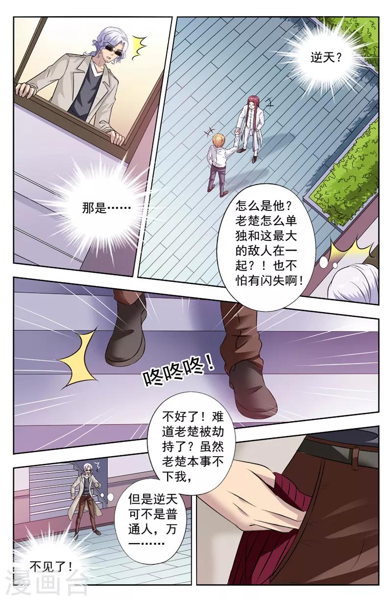 變身詛咒 - 第274話 不承認他是我父親 - 1