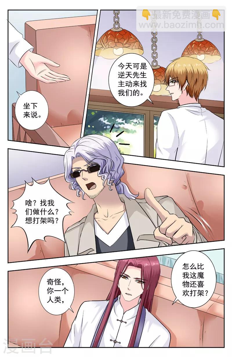 變身詛咒 - 第274話 不承認他是我父親 - 1