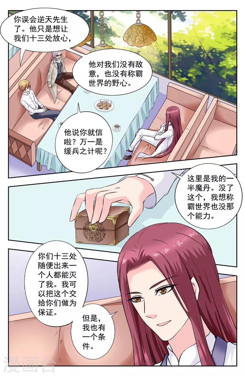 變身詛咒 - 第274話 不承認他是我父親 - 2