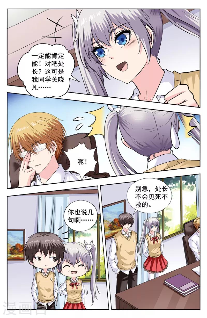 變身詛咒 - 第276話 逆月求克隆 - 2