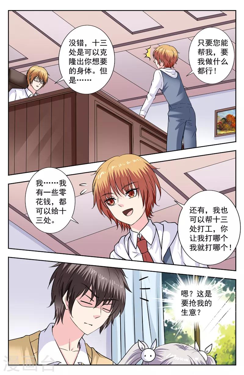 變身詛咒 - 第276話 逆月求克隆 - 1