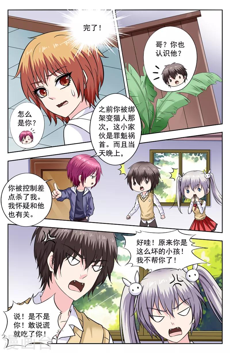 變身詛咒 - 第276話 逆月求克隆 - 2