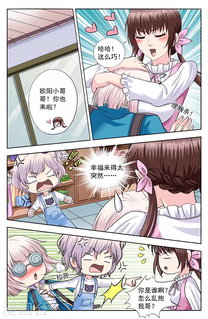 第278话 欧阳的胳膊-第278话