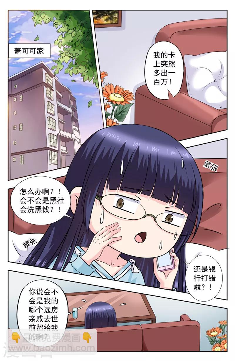 變身詛咒 - 第278話 歐陽的胳膊 - 2