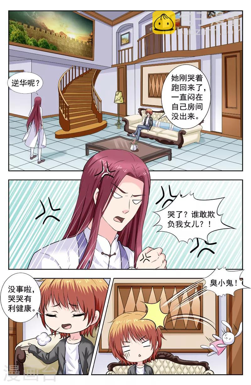 變身詛咒 - 第280話 逆藍行動 - 2