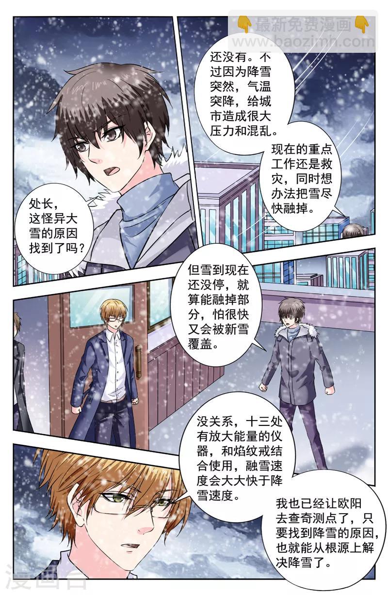 變身詛咒 - 第282話 逆藍帶走逆月逆華 - 1