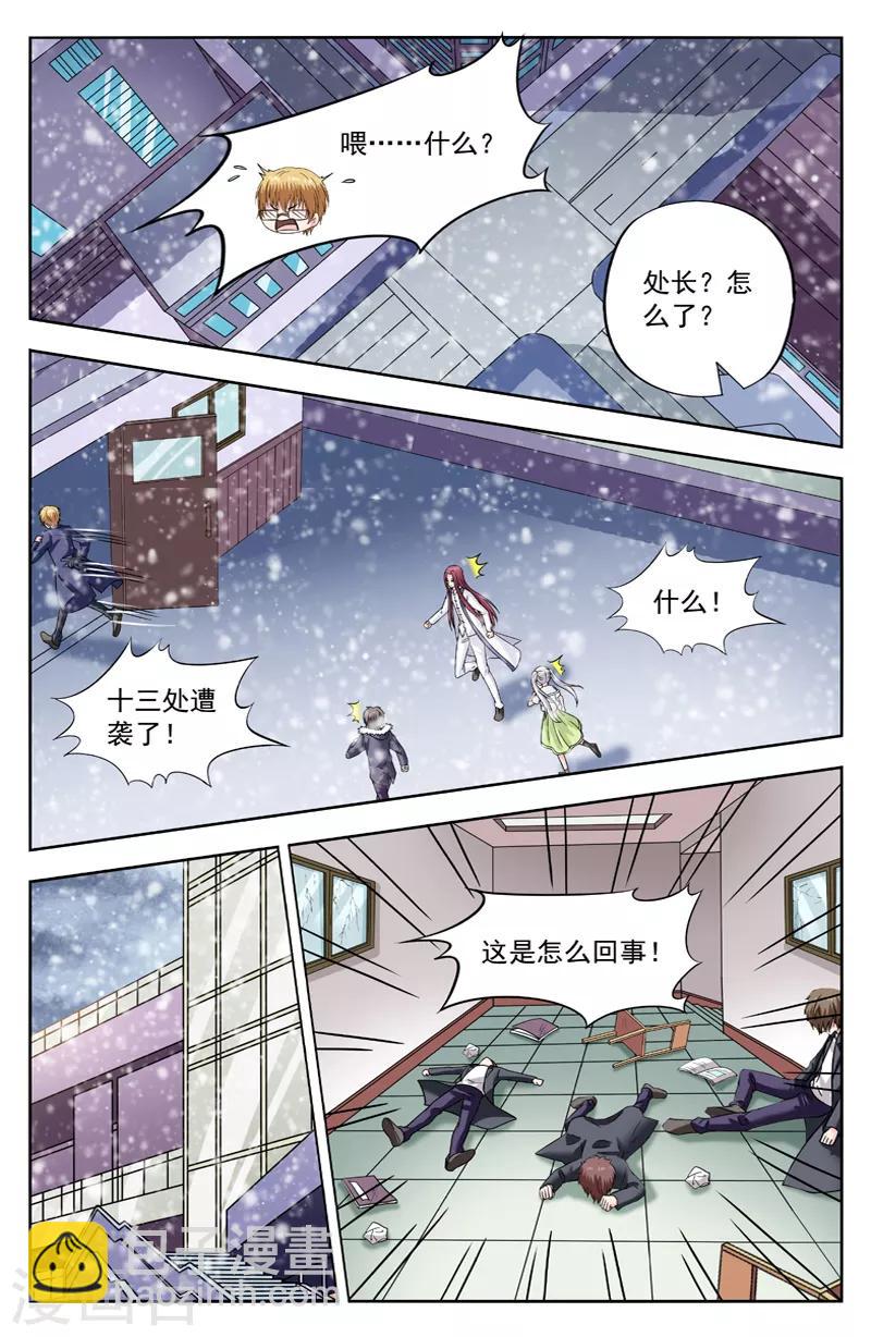 變身詛咒 - 第282話 逆藍帶走逆月逆華 - 1