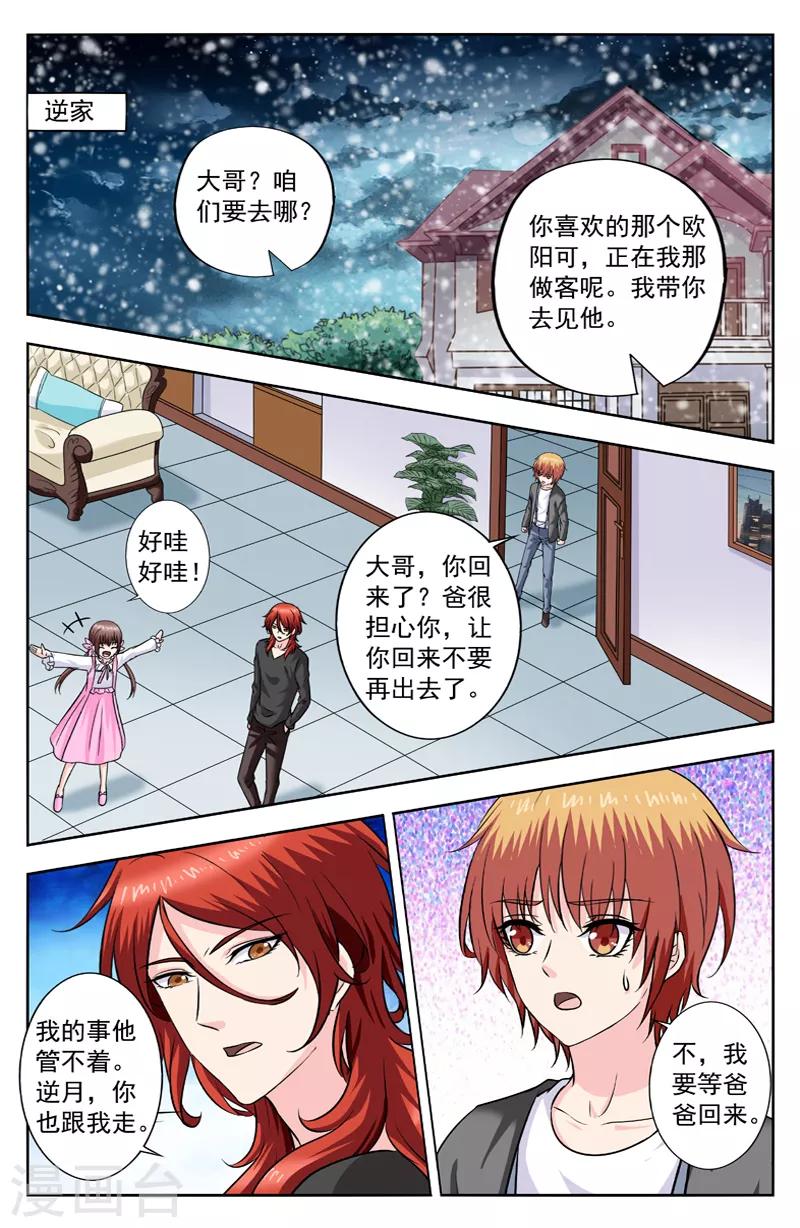 變身詛咒 - 第282話 逆藍帶走逆月逆華 - 1