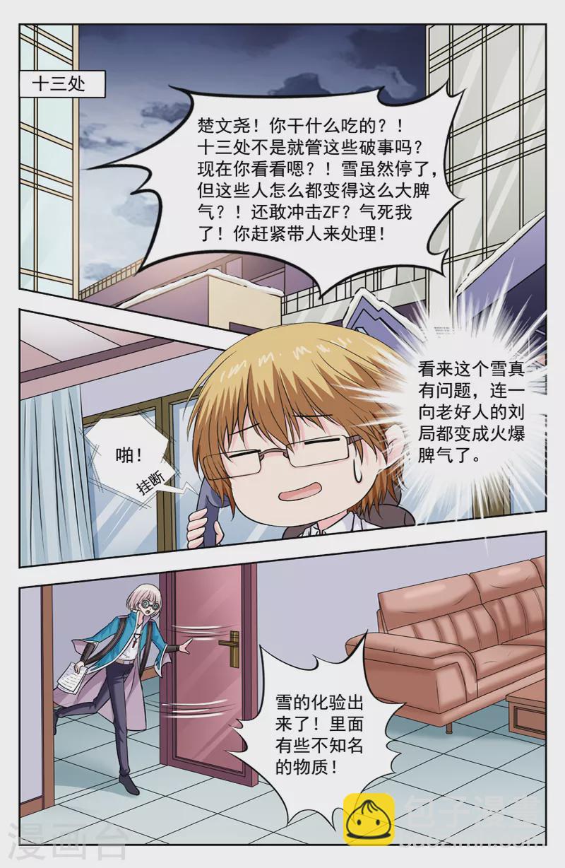 第286话 虫卵-第286话