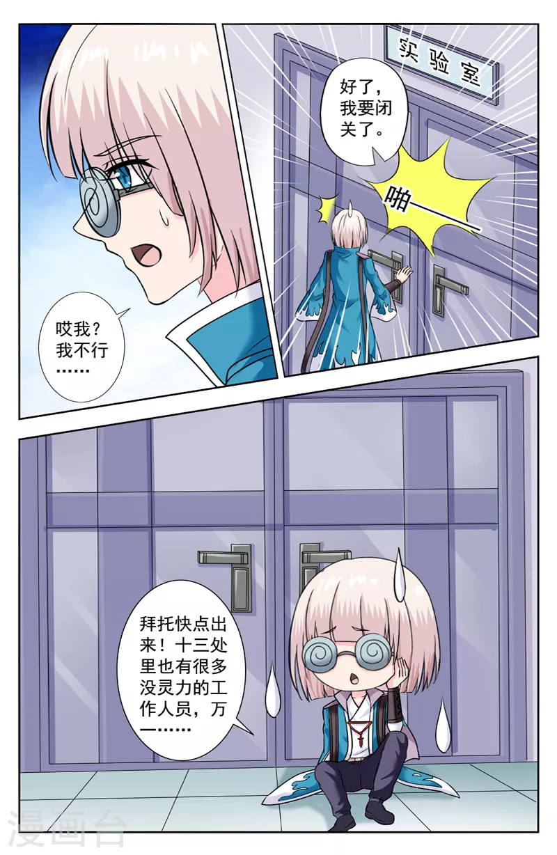 變身詛咒 - 第286話 蟲卵 - 1