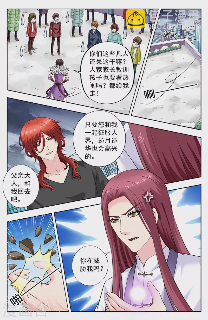 變身詛咒 - 第288話 父子對峙 - 2