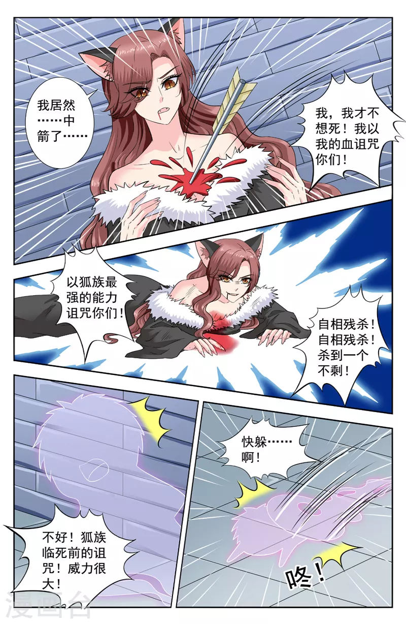 變身詛咒 - 第290話 逆月逆華之死 - 1