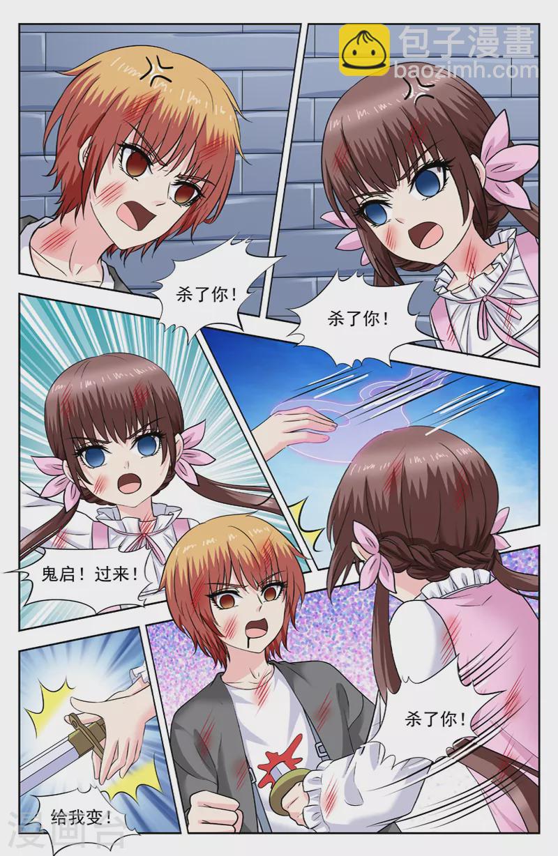 第290话 逆月逆华之死-第290话