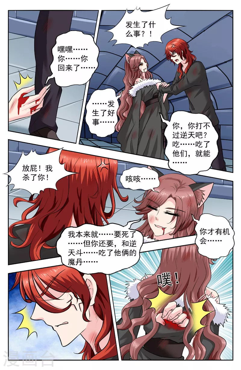 第290话 逆月逆华之死-第290话