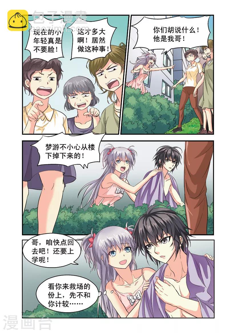 第4话 小宝宝变成大帅哥-第4话