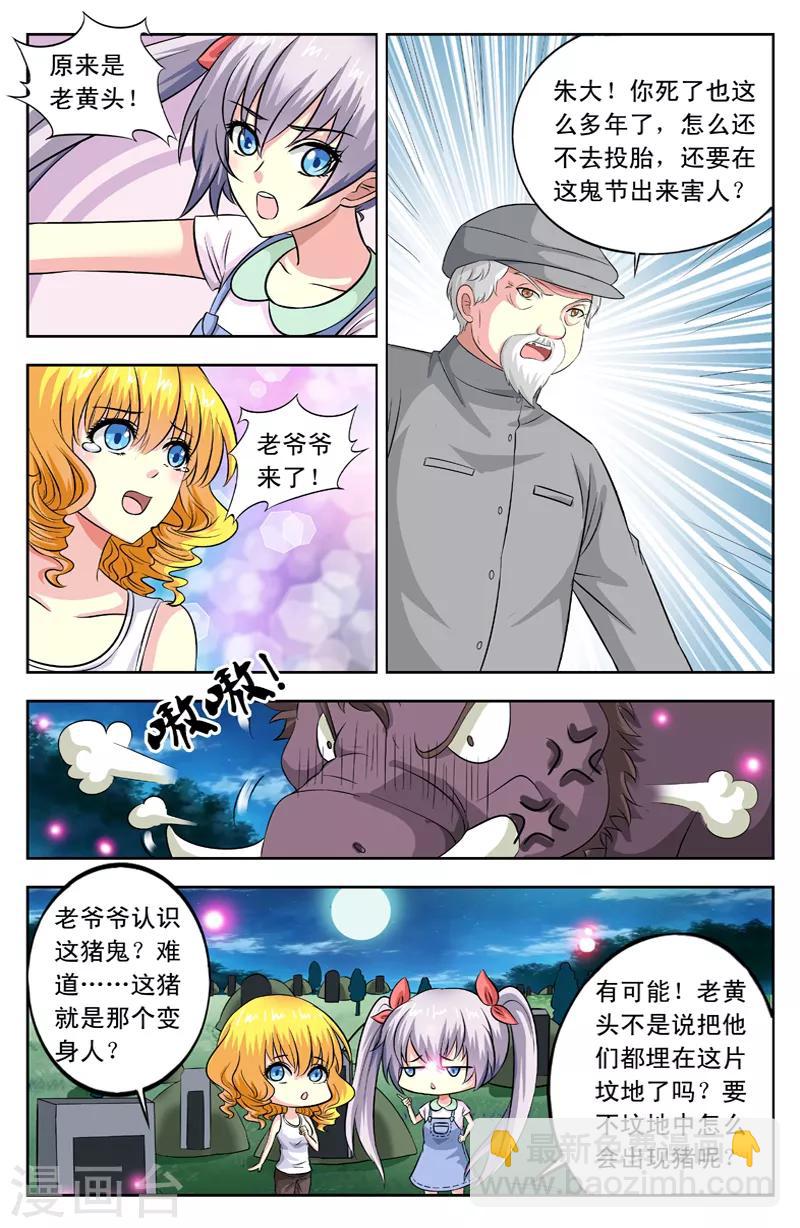 第34话 老黄头出手-第34话