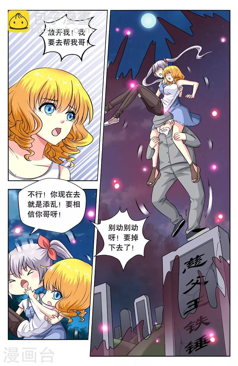 第38话 命悬一线-第38话