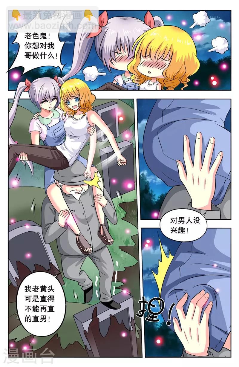 第38话 命悬一线-第38话