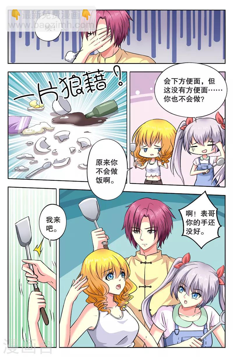 第42话 万能的表哥-第42话