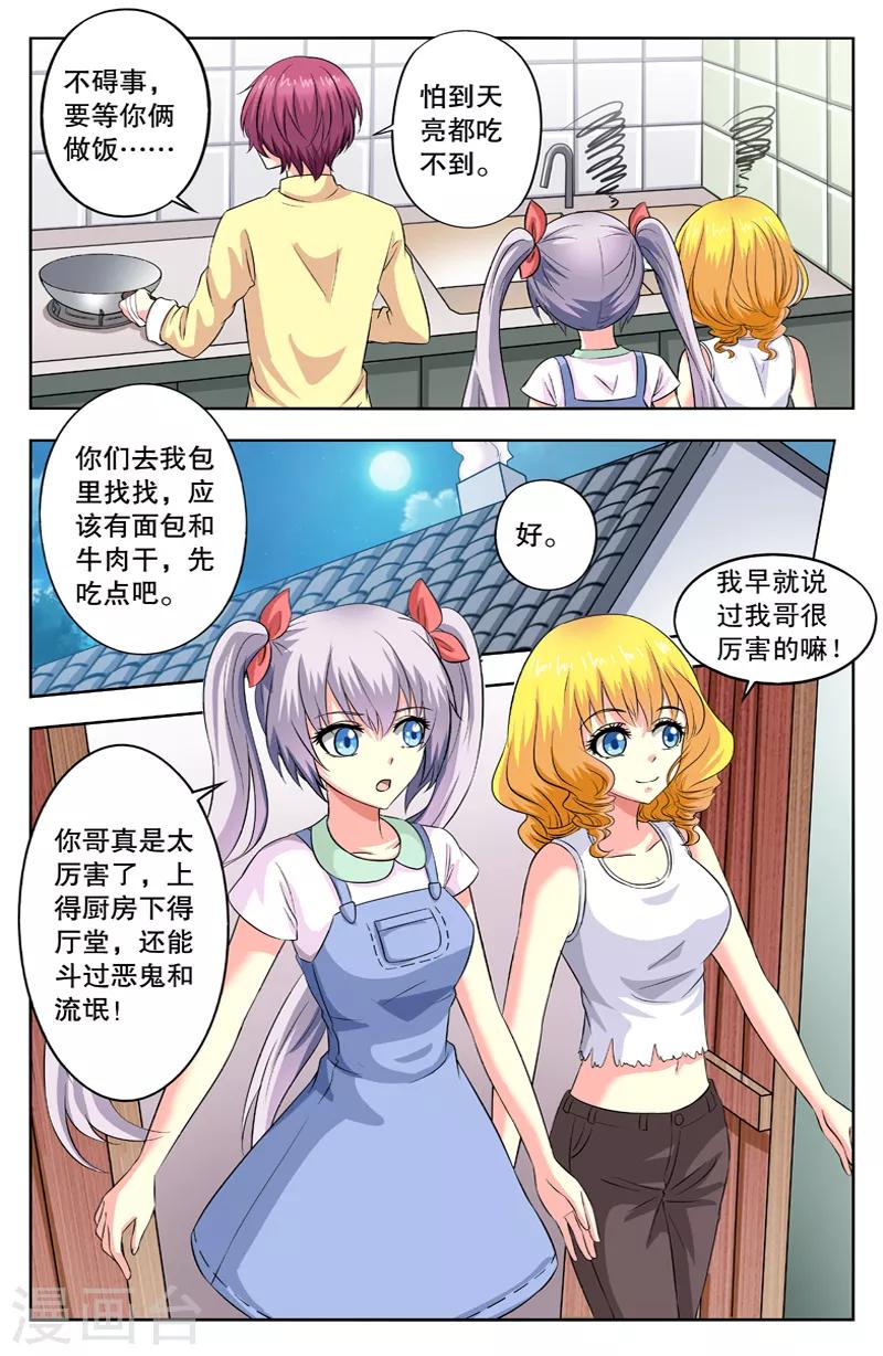 第42话 万能的表哥-第42话