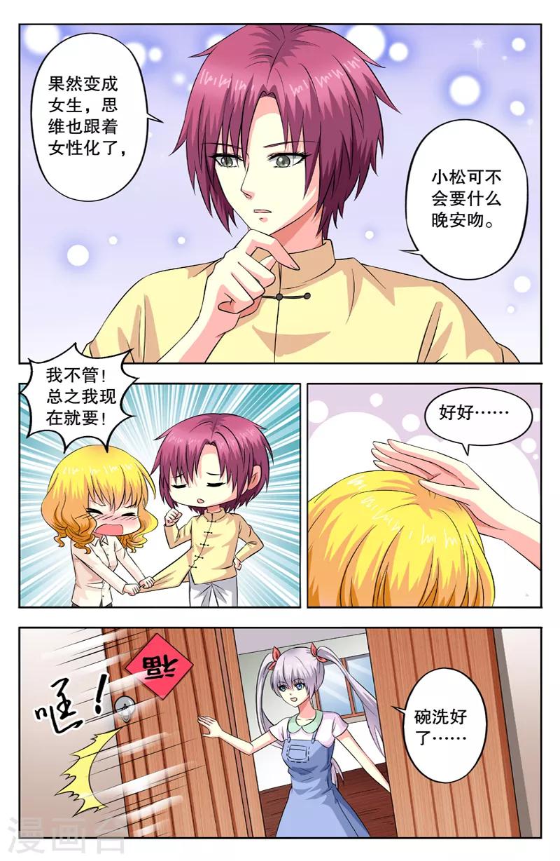 第44话 喜欢的问题-第44话