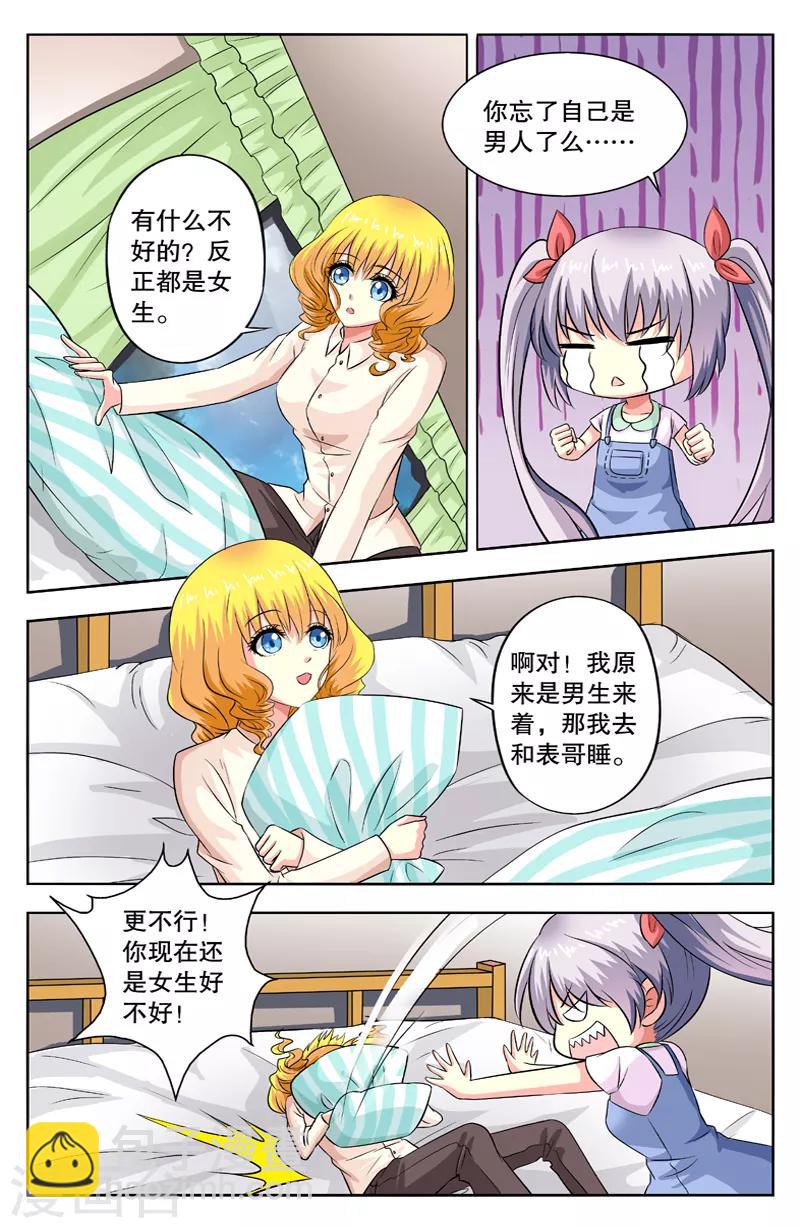 第44话 喜欢的问题-第44话