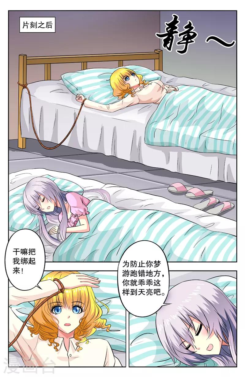 第44话 喜欢的问题-第44话