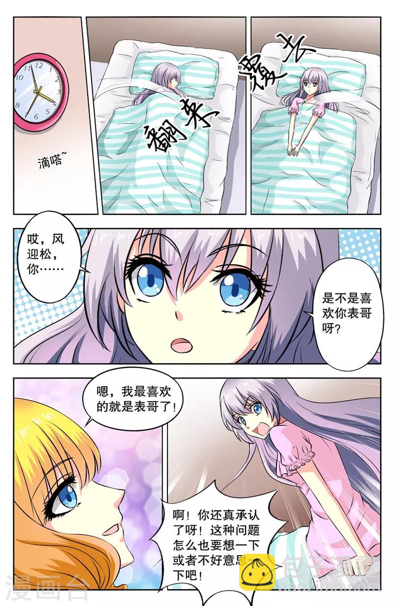 第44话 喜欢的问题-第44话